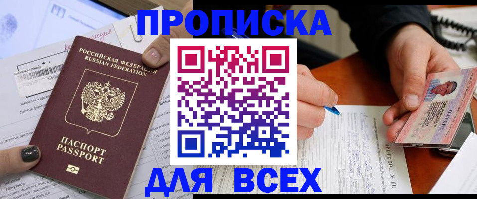 прописка паспорт в Богородицке